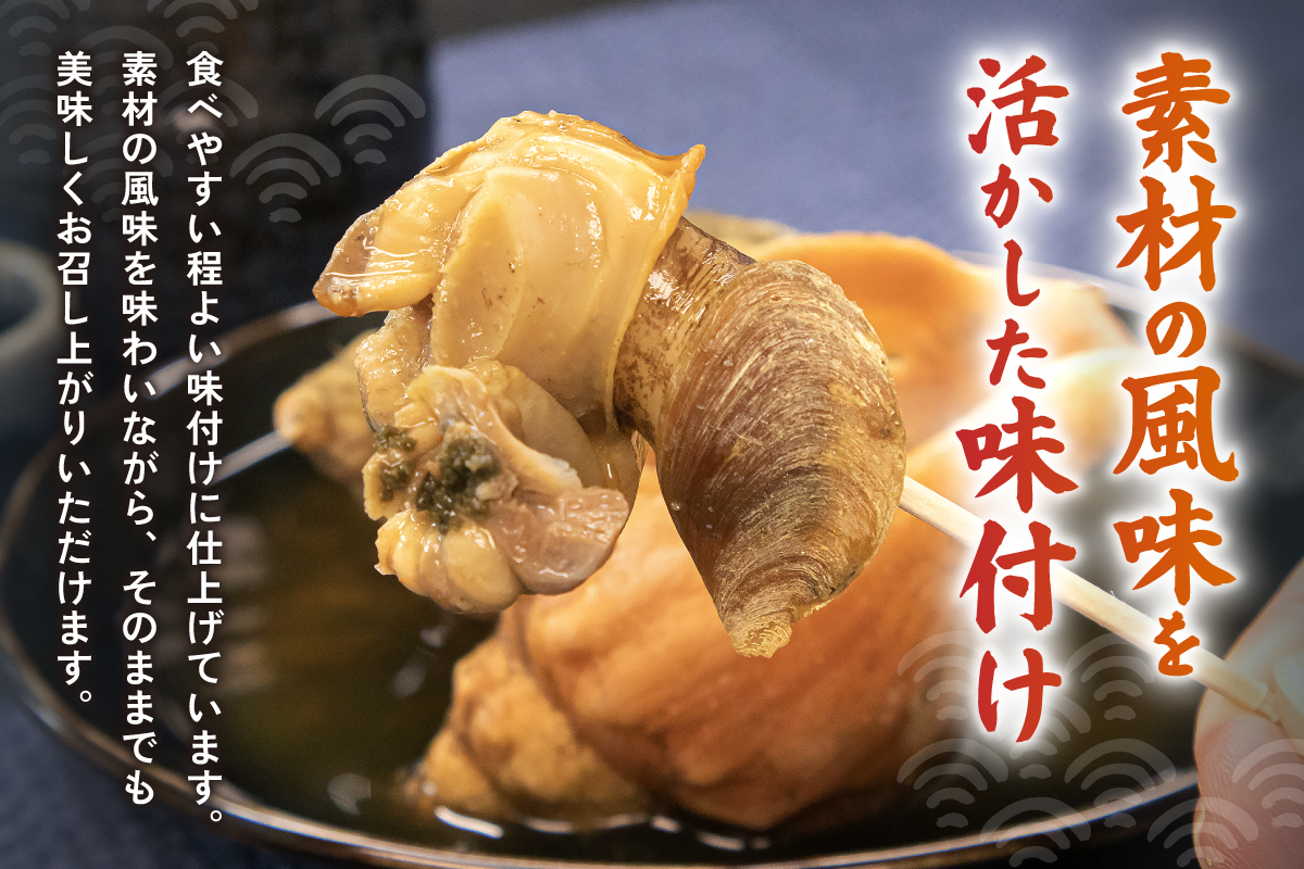 青ツブ貝 味付け煮 貝 味付け おつまみ ごはんのお供 珍味 海産物 魚介 海の幸 海産物 北海道 R021-015