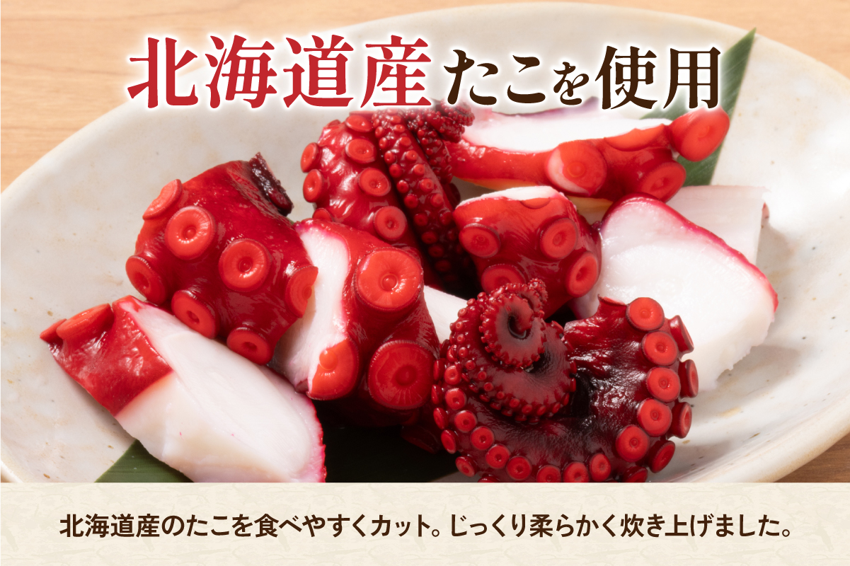 カット 酢だこ 柔らか煮 タコ おつまみ ごはんのお供 たこ タコ 酢だこ やわらか煮 おつまみ ごはんのお供 北海道 R021-016