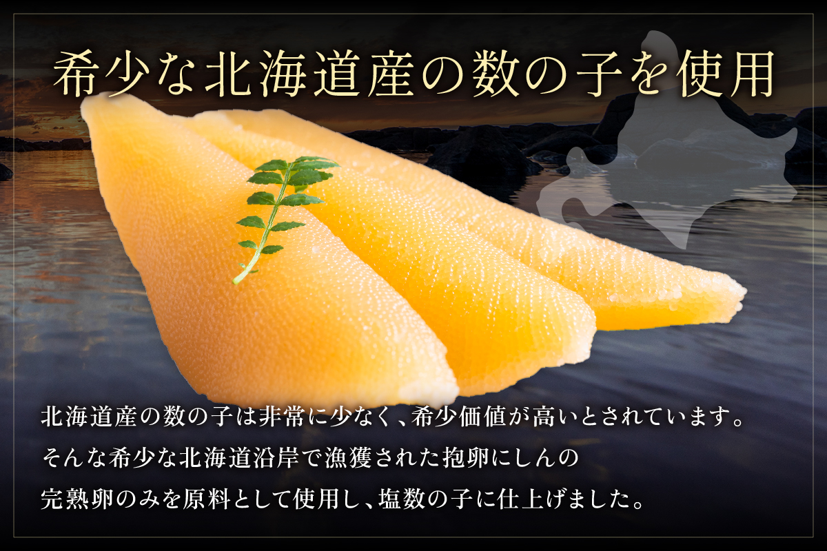北海道産 塩数の子（うす皮むき）500g　1本物　お正月　人気　魚卵　高級　 おつまみ ご飯のお供 惣菜 おかず 珍味 海鮮 海産物 海の幸 魚介 魚介類 魚卵 加工品 北海道産 かずのこ カズノコ 塩カズノコ 株式会社やまか おせち　R001-017