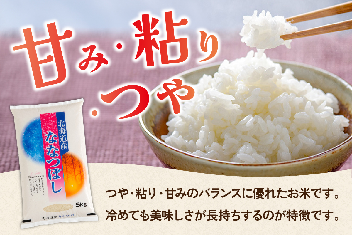 北海道 留萌管内産 ななつぼし6kg(3kg×2袋) R004-001