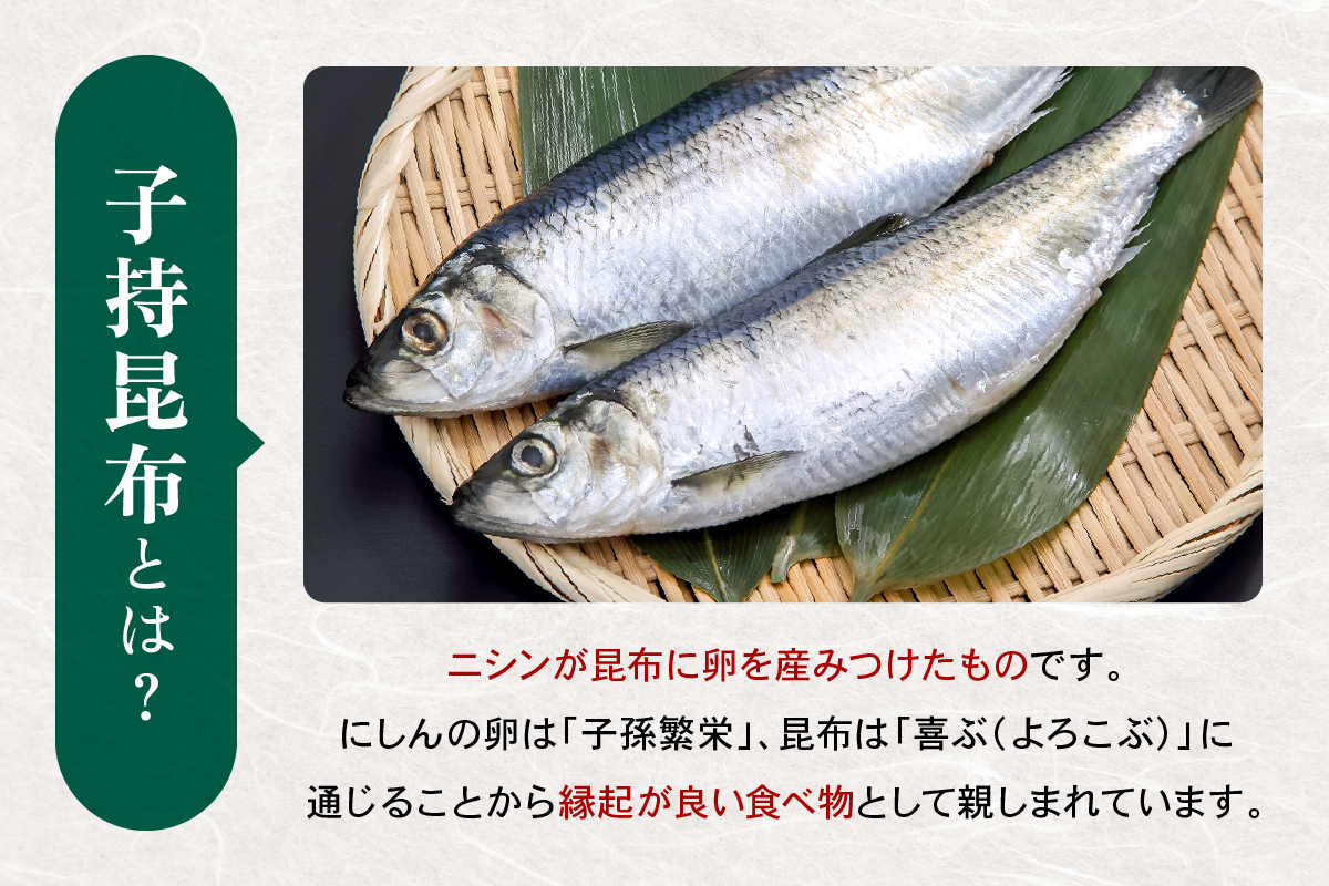 子持ち昆布400g（200g×2）数の子【かずのこ 海鮮 魚介類 魚介 魚卵 子持昆布 昆布 加工食品】R002-037