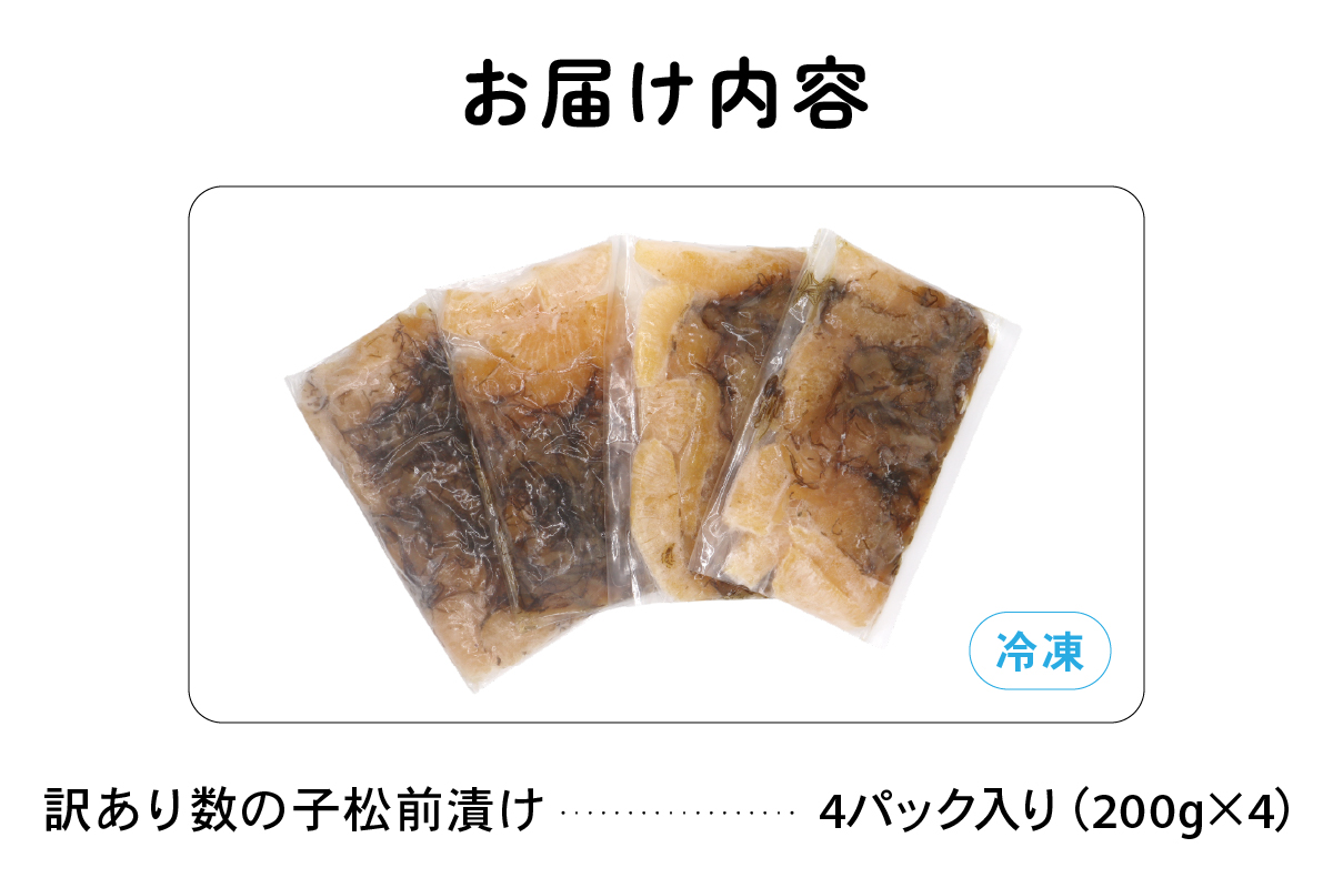 3ヵ月 定期便 訳あり 数の子 松前漬け 800g (200g×4) 井原水産 魚 お魚 魚介 魚介類 海鮮 海の幸 ニシン スルメ 昆布 冷凍 簡易梱包 加工食品 