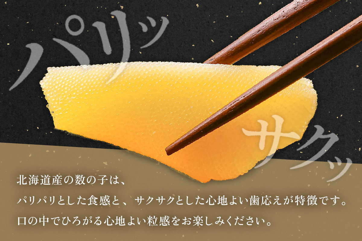 【3か月定期便】北海道産 塩数の子（うす皮むき）500g　全3回 R001-057