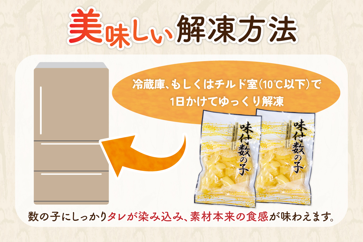 【訳あり】味付数の子320g（160g×2入）R001-112