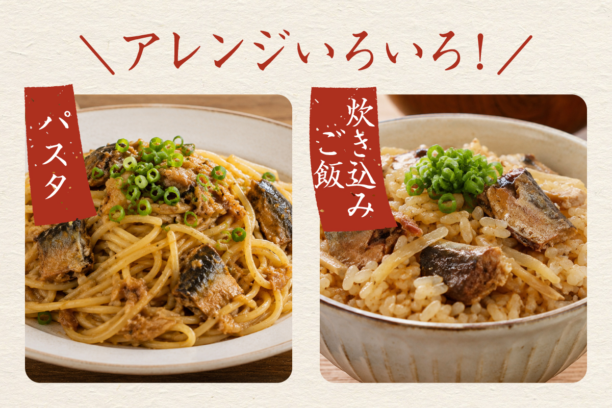 北海道産秋鮭中骨水煮缶3缶とさんま味噌煮缶3缶セット R015-007