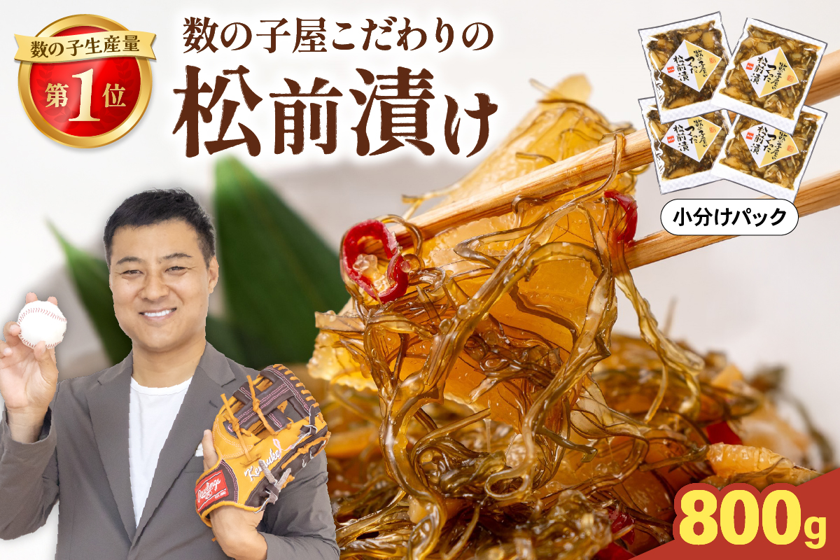 松前漬　200g×2個　/セ② R001-093