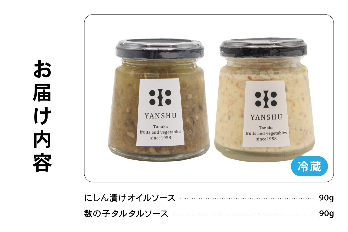 にしん漬　調味料 2種（にしん漬けオイルソース・数の子入りタルタルソース）セット R014-037