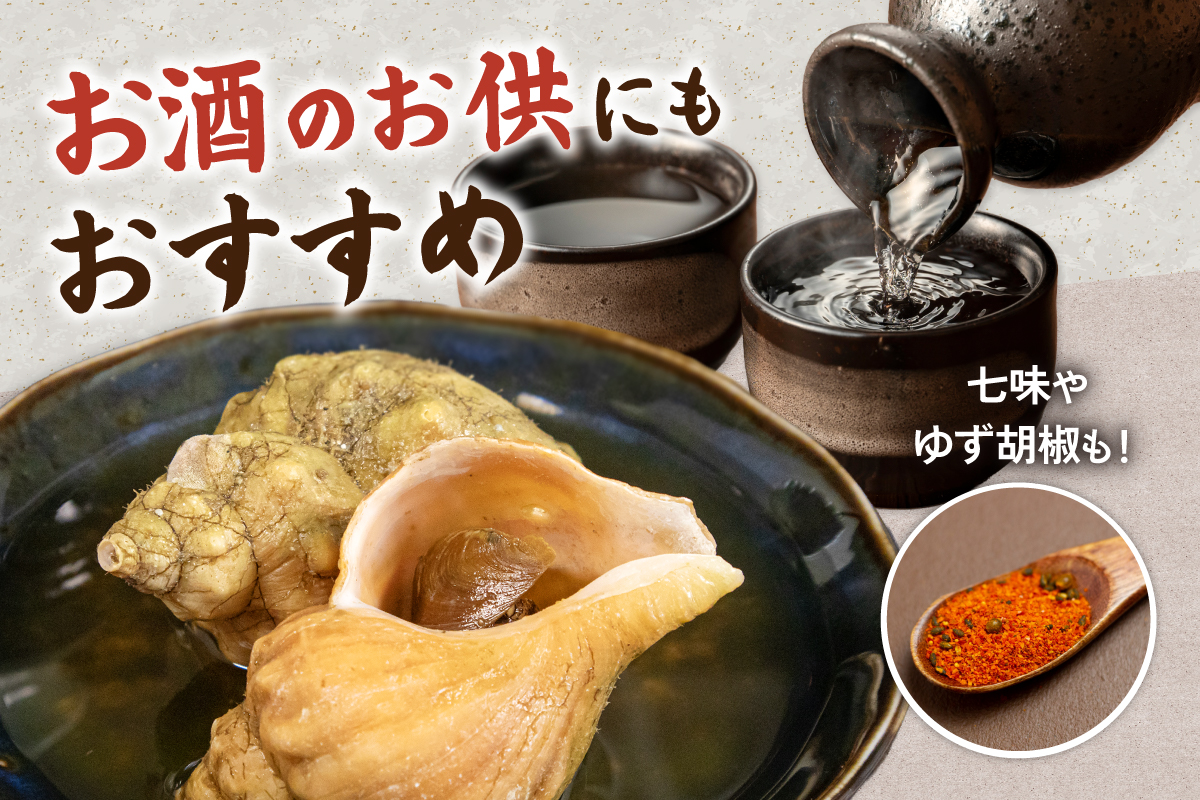 青ツブ貝 味付け煮 貝 味付け おつまみ ごはんのお供 珍味 海産物 魚介 海の幸 海産物 北海道 R021-015