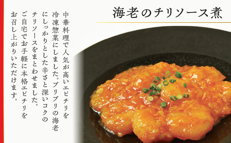 グランドホテルニュー王子 グルメセレクション Oji Kitchen 海老のチリソース煮とビーフストロガノフのセット（1袋2人前）×各2袋 惣菜 総菜 冷凍 手軽 簡単