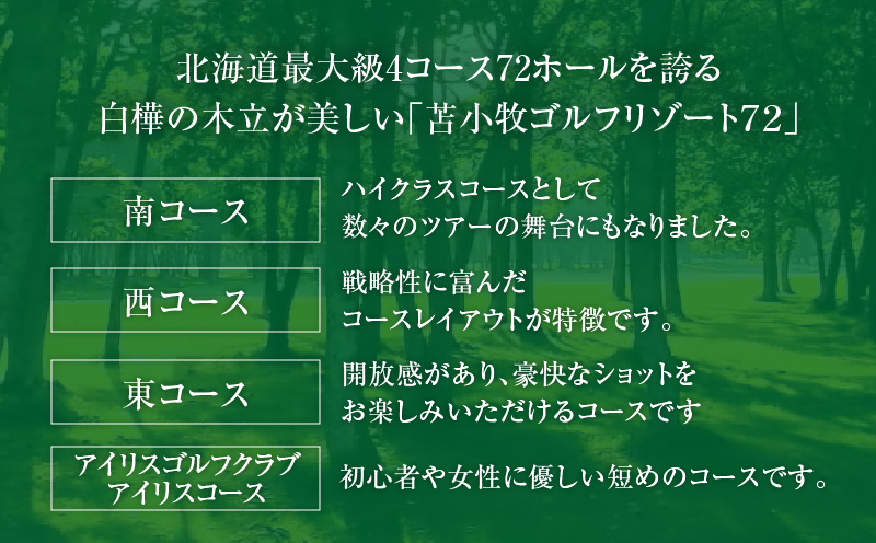 E08 【土日祝日限定】苫小牧ゴルフリゾート72 エミナゴルフクラブ ゴルフ場利用券（南コースキャディ付） ゴルフ ゴルフ場利用券 利用券 券 チケット スポーツ スポーツチケット 運動 体験 体験チケット