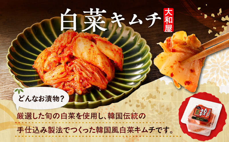 【10営業日以内に発送】大和屋こだわり 漬物3品詰合せ 漬物 お漬物 つけもの 惣菜 総菜 老舗 大根はさみ漬 大根 はさみ漬 白菜キムチ