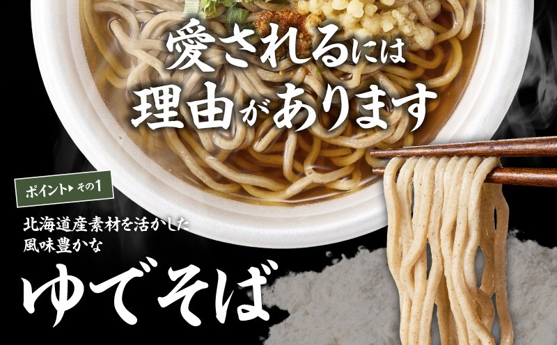 お手軽おそばセット そば 蕎麦 わんこそば 本格そば 苫小牧の味 お手軽そば 昼食 夕食 苫食 ふるさと納税