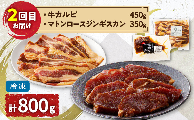 【全5回定期便】焼肉6種セット＋ジンギスカン4種セット 焼肉 焼き肉 ジンギスカン 肉 牛 豚 鶏 羊 ラム マトン