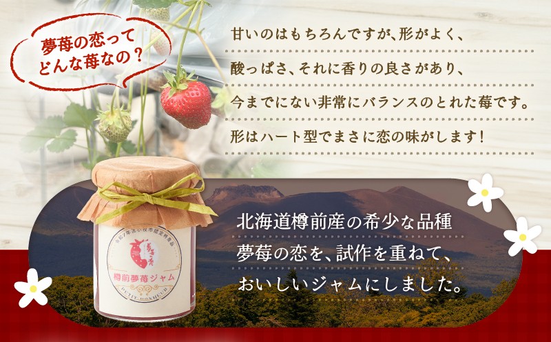 【5営業日以内に発送】希少！夢苺の恋ジャム2瓶とパウンドケーキ4個セット ジャム イチゴ 苺 いちご 苺ジャム 希少 恋ジャム プティボヌール 樽前夢苺 トースト
