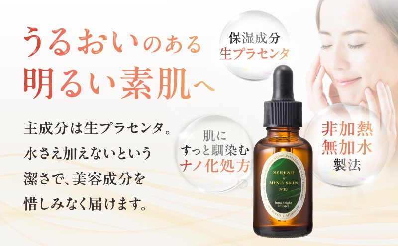【5営業日以内に発送】lumi bright booster 美容液 導入美容液 高濃度 化粧品 肌 プラセンタ MYBiBiD 呼吸法メディカルトリートメント ふるさと納税 北海道