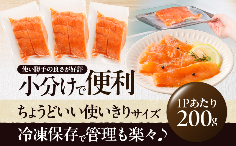 【全12回定期便（毎月）】【王子サーモン】小分けで便利！スモークサーモン切落し 200g×3パック（計600g） 魚 魚介 惣菜 総菜