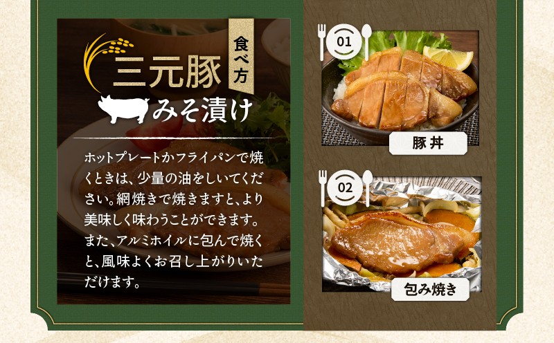 【全12回 毎月定期便】日本の米育ち平田牧場三元豚ロースみそ漬け 80g×3枚×4P 定期便 定期 肉 お肉 にく 豚 豚肉 ブタ ぶた 三元豚