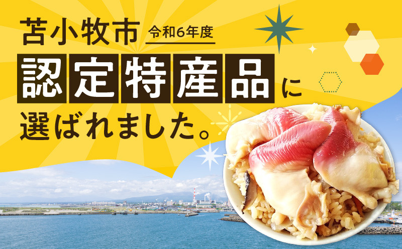 【10営業日以内に発送】ほっきごはんの素（3合炊き用×1パック）・ホッキカレー（1人前×5パック）詰合せ 北寄貝 ほっき貝 ホッキ貝 北寄 ホッキ ほっき ほっきごはん ホッキごはん 北寄ごはん ほっきカレー