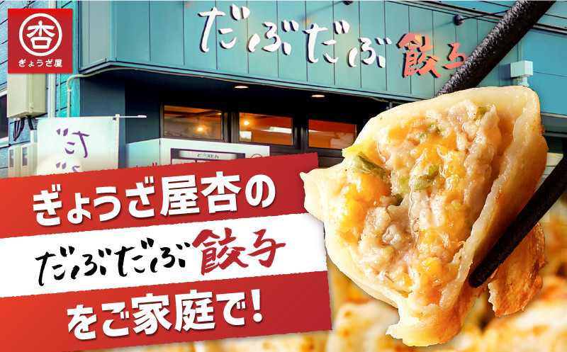 だぶだぶの肉汁をすすりたくなる餃子ちぃーず 100個 餃子 ぎょうざ ギョウザ 惣菜 総菜 豚 豚肉 ぶた 加工品 肉加工品