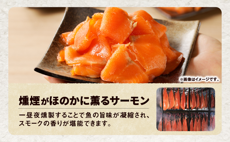 【王子サーモン】北海道産チップで燻製　北海道産秋鮭スモークサーモン切落し200g×4個セット 魚 お魚 さかな 魚貝類 魚介類 サーモン スモークサーモン 惣菜 総菜 小分け