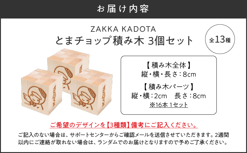 とまチョップ 積み木 3個セット 積木 おもちゃ 玩具 子供 手作り 木製 インテリア