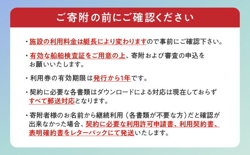 海の駅・勇払マリーナ　ご利用券 クーポン チケット 利用券 サービス券 旅行 券 旅 観光 海の駅 勇払マリーナ