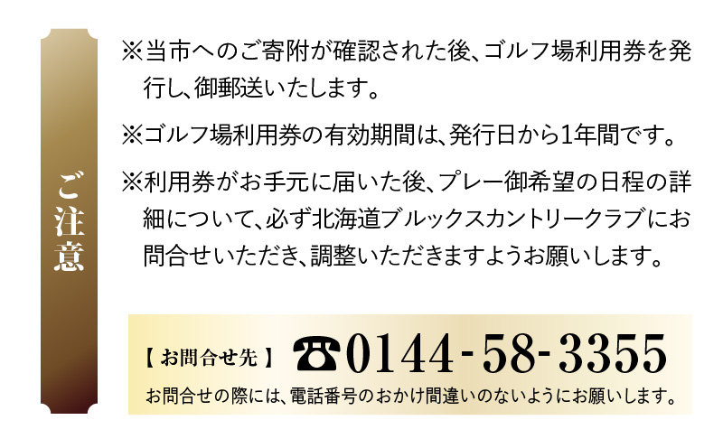 E06 北海道ブルックスカントリークラブ ゴルフ場利用券 15,000円分 ゴルフ ゴルフ場利用券 利用券 券 チケット スポーツ スポーツチケット 運動 体験 体験チケット