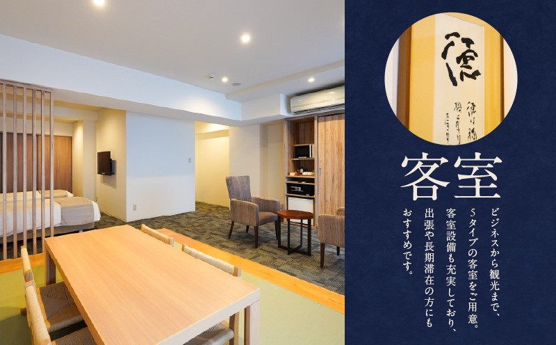 新苫小牧プリンスホテル「和〜なごみ〜」ご宿泊券 宿泊券 宿泊 ホテル宿泊券 旅行 観光 チケット 休暇 バカンス 贅沢 のんびり