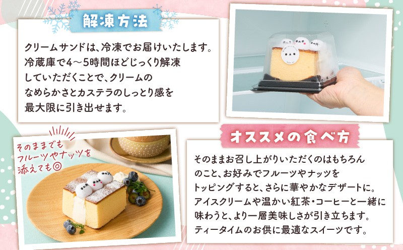 シマエナガ 北海道クリームサンド（4個セット） 菓子 お菓子 おかし クリームサンド クリームチーズ チーズ かすてら カステラ スイーツ デザート