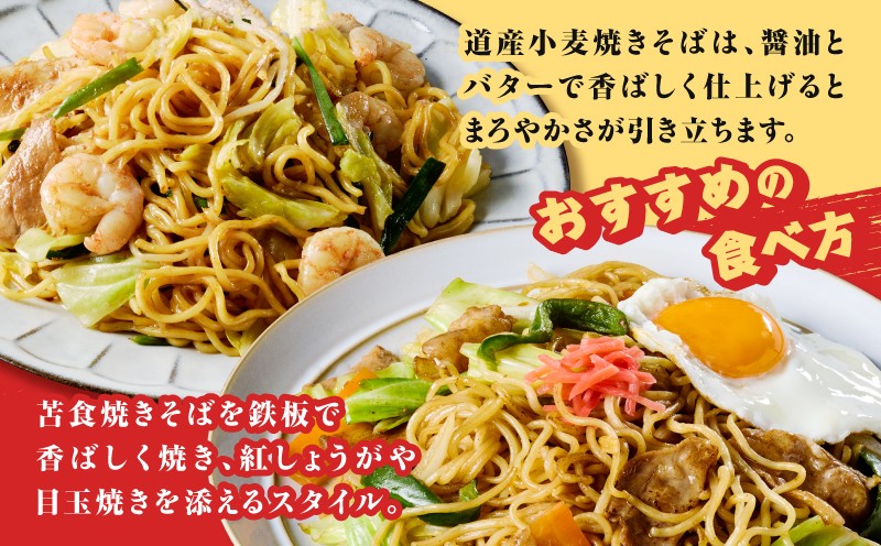 焼きそば食べ比べセット 焼きそば 麺 食べ比べ セット やきそば 昼食 夕食 スパイシー 焼きそば食べ比べ 道産小麦