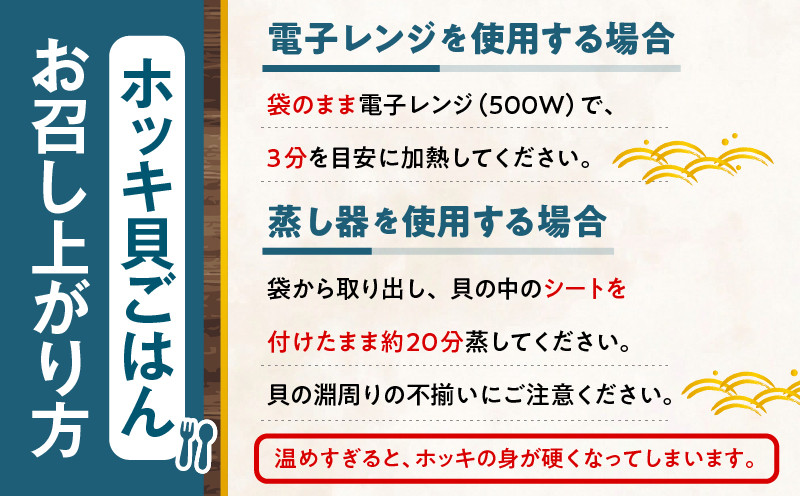 【10営業日以内に発送】ほっきごはんの素 1パック、ホッキ貝ごはん Sサイズ 2個詰合せ 北寄 ほっき ホッキ 貝 ほっきごはんの素 炊き込みご飯 素 ホッキ貝ごはん ご飯 温めるだけ