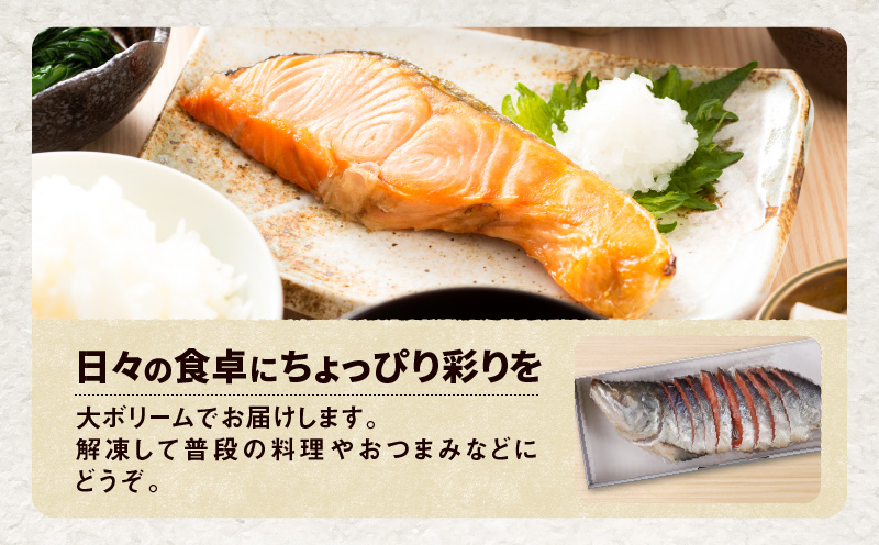 【全3回定期便（毎月）】【王子サーモン】塩秋鮭姿切身（半身） 1kg 魚 魚介 惣菜 総菜