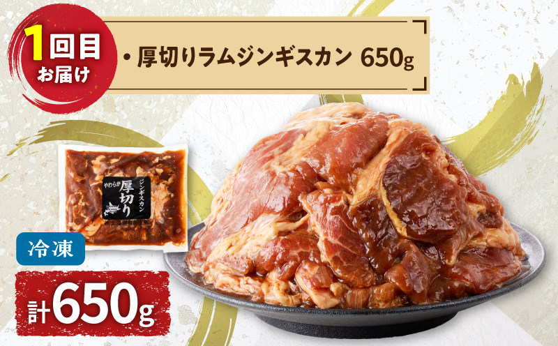 【全5回定期便】厚切りラムジンギスカン＋ホルモン食べ比べ6種セット 定期便 定期 豚 牛 羊 定期5回 ジンギスカン 厚切りジンギスカン 豚ホルモン ホルモン