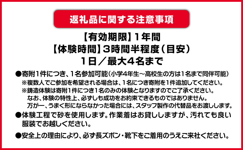 【トヨタ自動車北海道】ふるさと納税限定工場見学 ものづくり鋳造体験ツアー