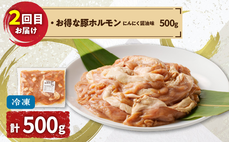 【全5回定期便】厚切りジンギスカン＋ホルモン食べ比べ6種セット 定期便 定期 豚 牛 羊 定期5回 ジンギスカン 厚切りジンギスカン 豚ホルモン ホルモン
