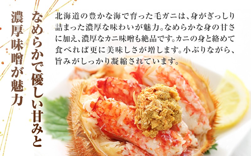 北海道苫小牧産冷凍ボイル毛ガニ（350g〜400g 2尾入）  蟹 カニ かに 海鮮 魚介 毛ガニ 毛がに 味噌汁 鍋