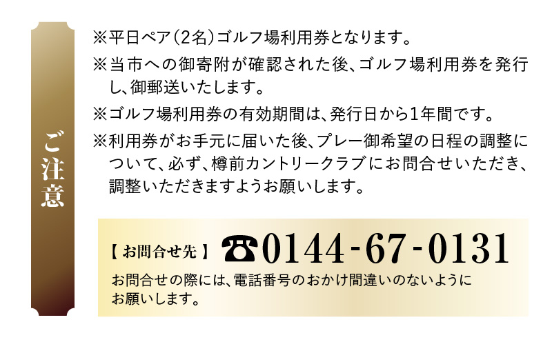 C51 【平日ペア】樽前カントリークラブ ゴルフ場利用券 ゴルフ ゴルフ場利用券 利用券 券 チケット スポーツ スポーツチケット 運動 体験 体験チケット