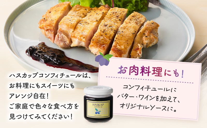 【5営業日以内に発送】ハスカップコンフィチュール 3本セット（ジャム） ハスカップ コンフィチュール ジャム フルーツ ソース 添加物不使用 ヨーグルト アイスクリーム トッピング はすかっぷサービス