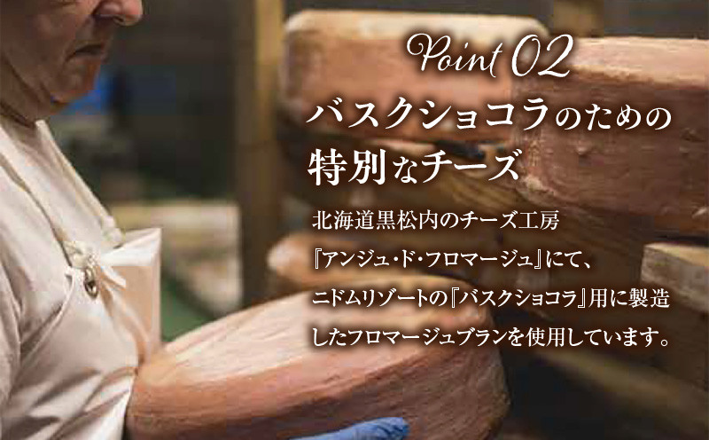 ホテルニドムのこだわりバスクショコラ ケーキ チョコレート チョコ ショコラ バスクショコラ チーズケーキ バスクチーズケーキ バスチー チーズ フロマージュブラン