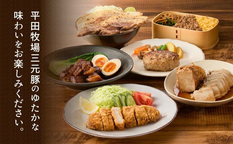 日本の米育ち平田牧場 三元豚ロースブロック（600g）・バラブロック（600g）・挽肉（300g）計1.5kg 肉 お肉 にく 豚 豚肉 ブタ ぶた 三元豚 ロースブロック バラブロック
