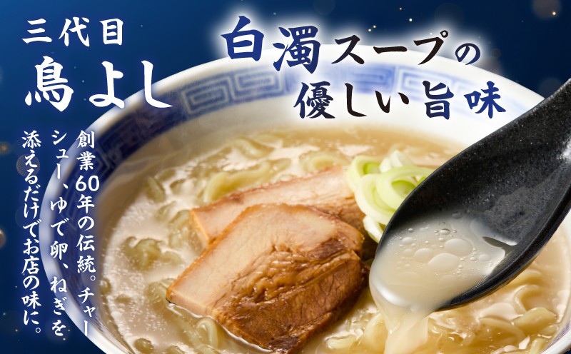 ラーメン食べ比べセット ラーメン 麺 スパイス 白濁 味噌 みそ カレー 三代目鳥よし 羅魅陀 羅阿麺館