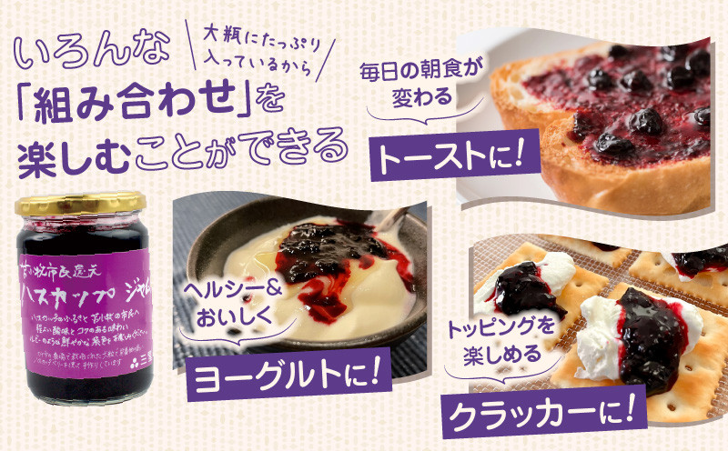 苫小牧市民還元 ハスカップジャム ハスカップ ジャム スイーツ フルーツ 無農薬 食パン ヨーグルト トースト クラッカー 甘い