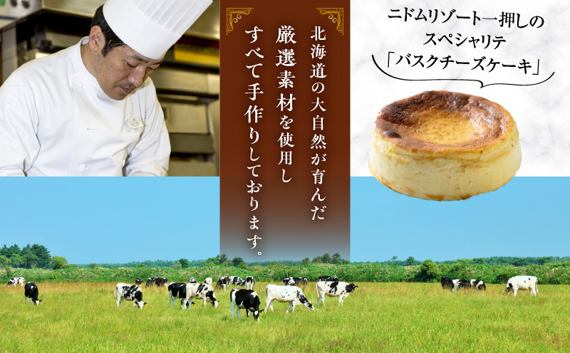 バスクチーズケーキ チーズケーキ チーズ 手作り 北海道 厳選素材 お菓子 菓子 甘味品 スイーツ 焼菓子