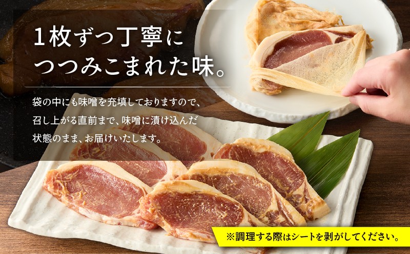 日本の米育ち平田牧場 三元豚ロースみそ漬け 80g×3枚×2パック（計480g） 肉 お肉 にく 豚 豚肉 ブタ ぶた 三元豚 ロース 味噌漬け