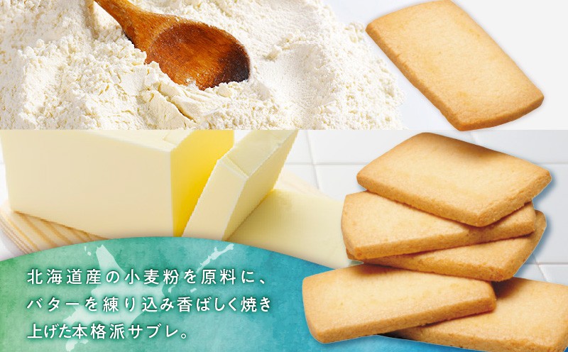 北海道バターサブレ 45枚入り バターサブレ サブレ 北海道バターサブレ 焼菓子 香ばしい お菓子 菓子 洋菓子 スイーツ デザート
