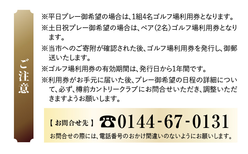 E01 【土日祝日ペアまたは平日4名様】樽前カントリークラブ ゴルフ場利用券 ゴルフ ゴルフ場利用券 利用券 券 チケット スポーツ スポーツチケット 運動 体験 体験チケット