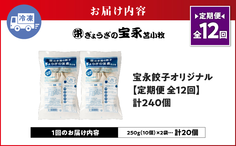 【定期便・全12回 毎月】手包み餃子 ぎょうざの宝永 宝永餃子20個セット（宝永餃子10個入×2袋） 定期便 定期 惣菜 総菜 ギョウザ 餃子 冷凍餃子 焼き餃子 水餃子 おかず