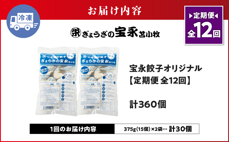 【定期便・全12回 毎月】手包み餃子 ぎょうざの宝永 宝永餃子30個セット（宝永餃子15個入×2袋） 定期便 定期 惣菜 総菜 餃子 ぎょうざ ギョウザ 冷凍餃子 冷凍