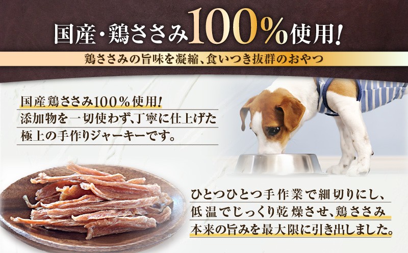 Cao Cao 鶏ささみジャーキー 90g（30g×3袋） 国産・添加物不使用 ペットフード ペット ペット用品 愛犬 おやつ WORLDWIDEStyle ふるさと納税 北海道 苫小牧市 おすすめ