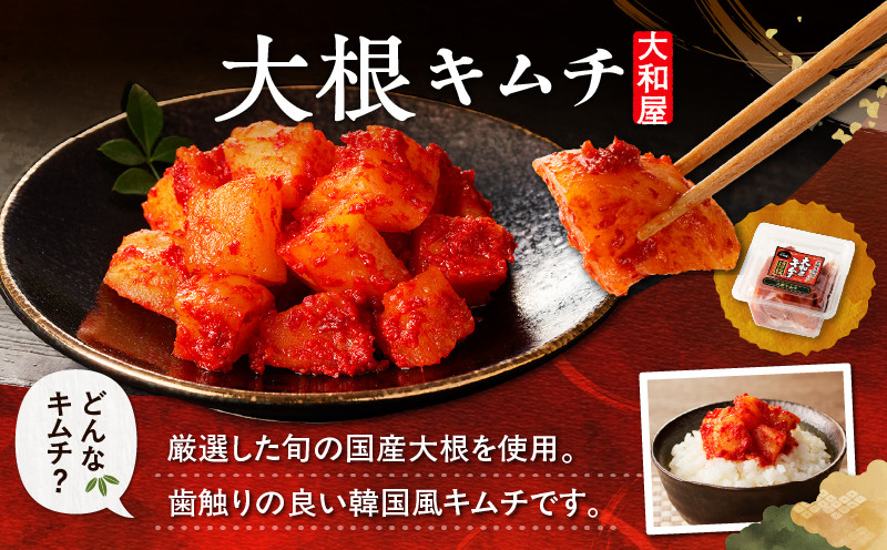 【10営業日以内に発送】大和屋特製キムチ！食べ比べセット（4種類） 漬物 お漬物 つけもの 惣菜 総菜 老舗 キムチ 韓国風キムチ 白菜キムチ 白菜